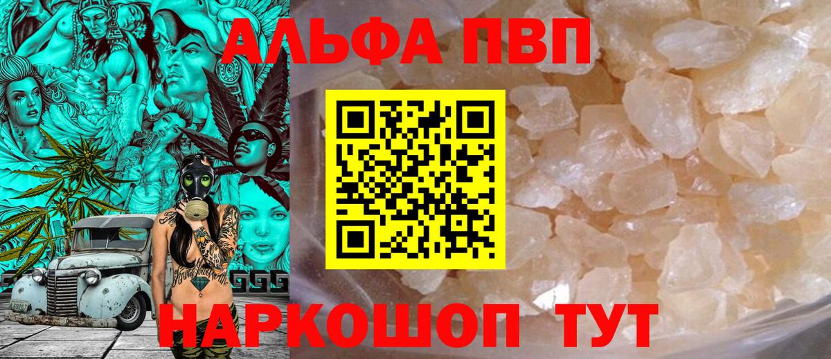 А ПВП мука  A-PVP Crystall  Alpha-PVP  Можайск  Вход с VPN 