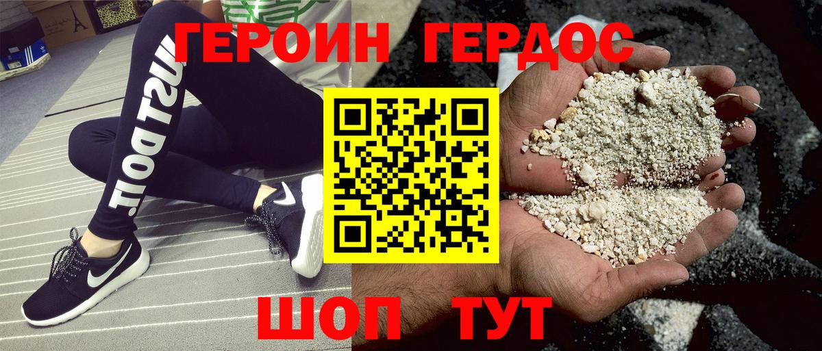 ГЕРОИН хмурый Можайск