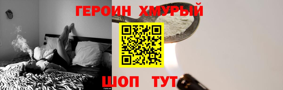 Героин VHQ  Вход с VPN  Можайск 