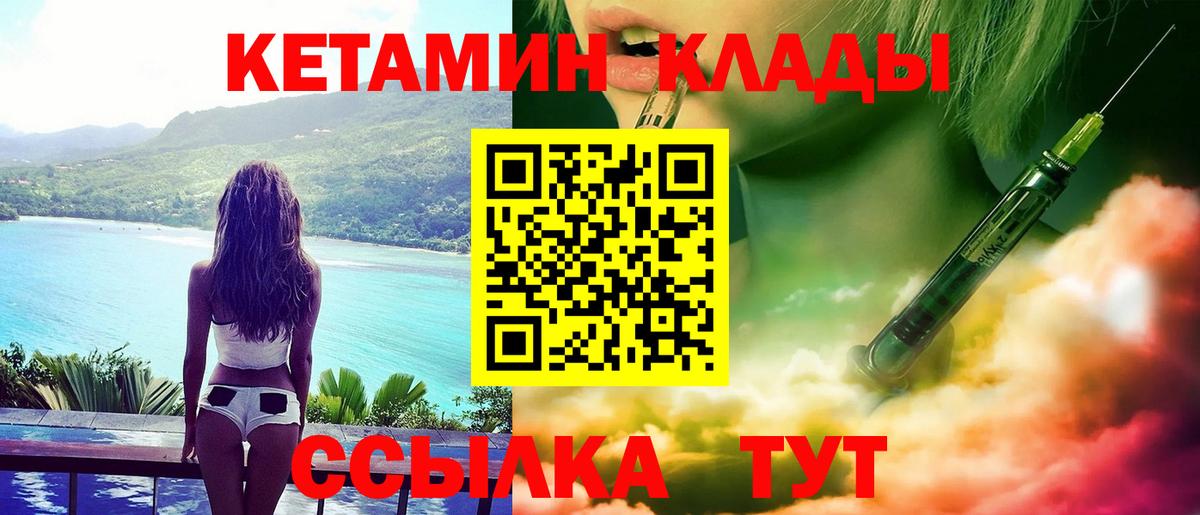 Кетамин ketamine  Вход с VPN  Можайск 
