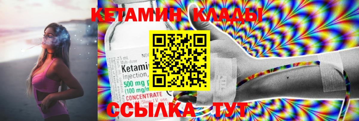 КЕТАМИН ketamine Можайск