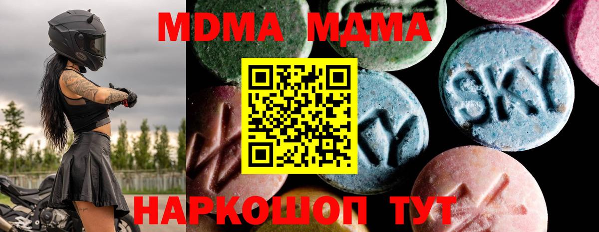МДМА Molly  Вход с VPN  МДМА Molly  MDMA  Можайск 