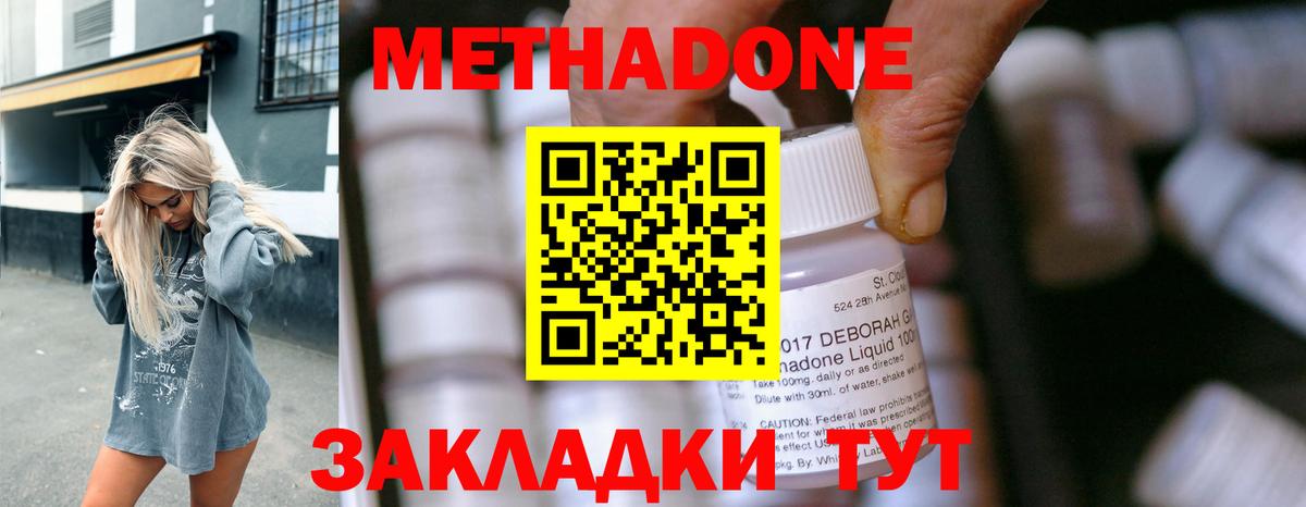 МЕТАДОН methadone  Вход с VPN  Можайск 