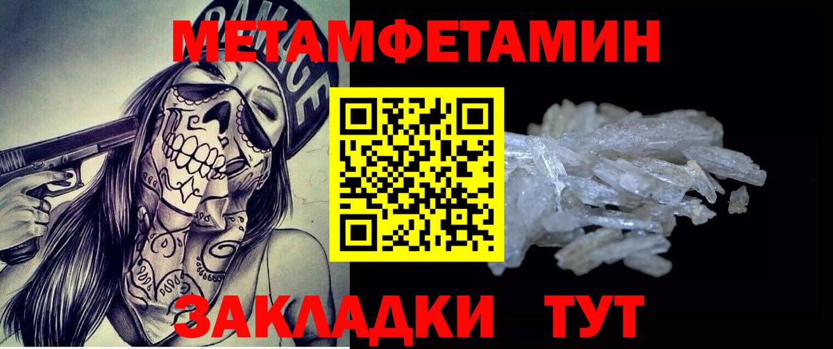 МЕТАМФЕТАМИН Methamphetamine  Первитин  МЕТАМФЕТАМИН Methamphetamine  Можайск  Вход с VPN 