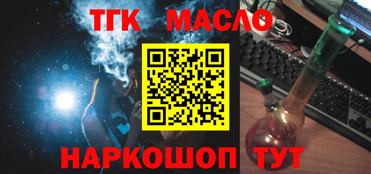 Дистиллят ТГК концентрат  Вход с VPN  Дистиллят ТГК вейп  Можайск 